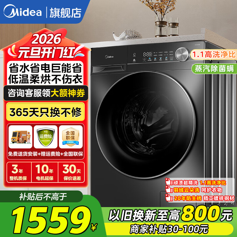 美的（Midea）滚筒洗衣机全自动 10公斤大容量洗脱/洗烘一体 家电补贴20% 一级能效以旧换新10kg MD100V36T洗烘一体