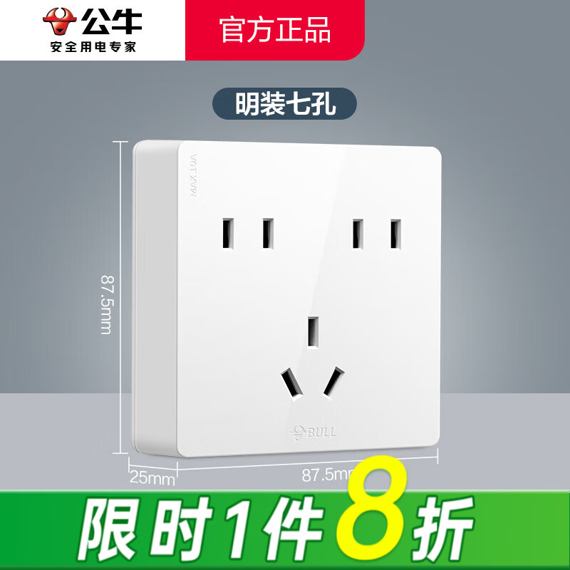公牛（BULL）G59明装多孔位插座 墙壁面板家用墙壁外线明线盒免打孔一体大面板 白色七孔插座（7孔多插位十安） 官方多孔超薄款免开槽无需底盒不含螺丝