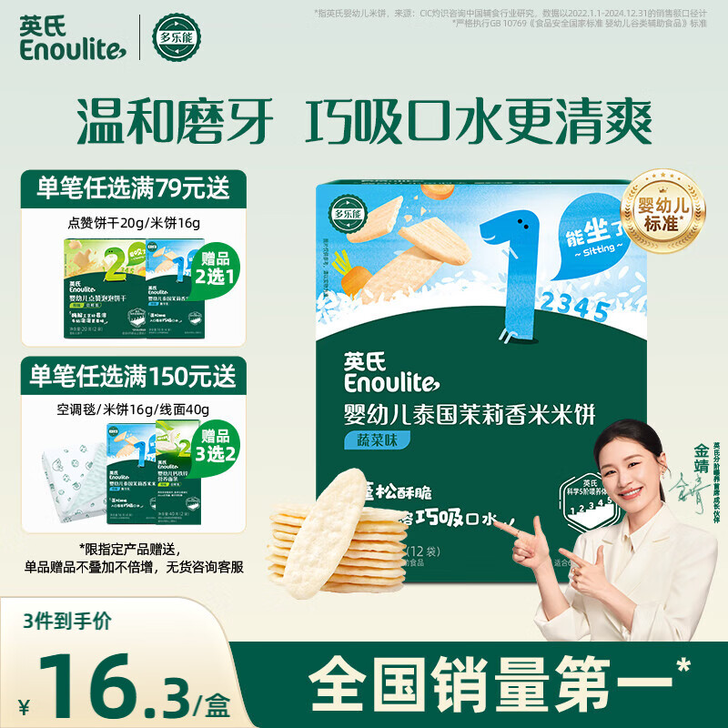 英氏（Engnice）婴幼儿米饼蔬菜味48g宝宝婴儿零食温和磨牙饼干哄娃解馋入口易溶