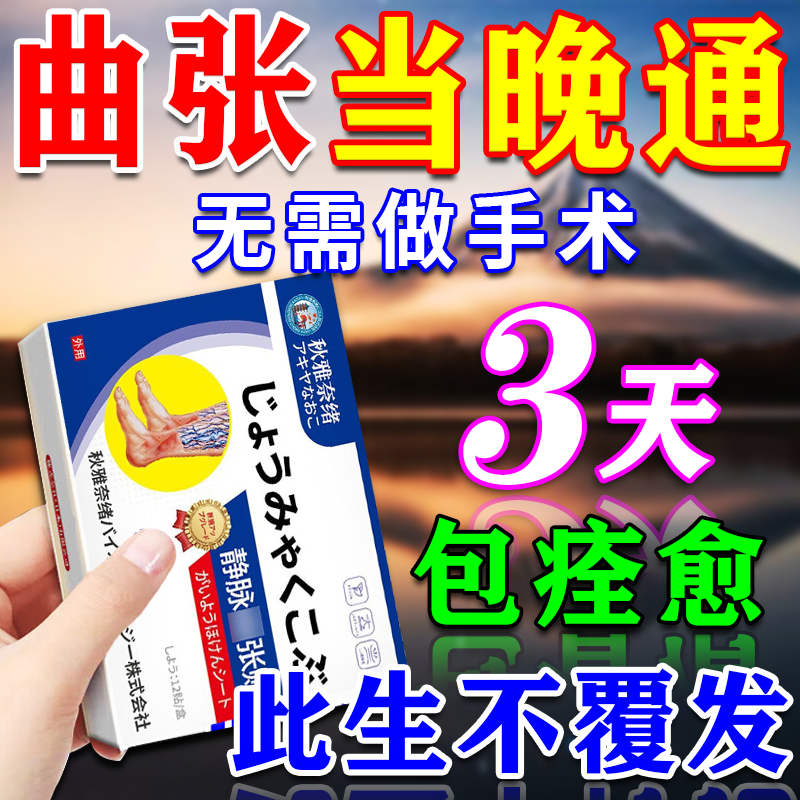 东田静脉曲张专用膏药贴蚯蚓腿疏通血管堵塞100%治疗青筋凸起冷敷凝胶 特效贴 一盒【10贴】 静脉曲张专用膏