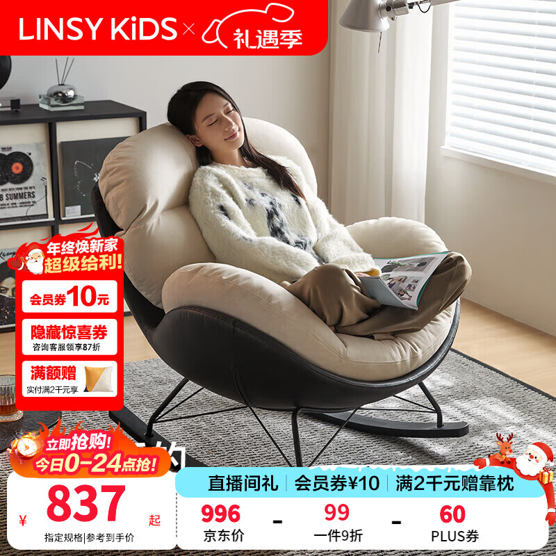 LINSY KIDS林氏家居单人位沙发休闲椅客厅阳台复古风蛋壳摇摇椅阅读TDY236 【蛋壳摇椅|白+绿】碳素钢框架【快递速达】