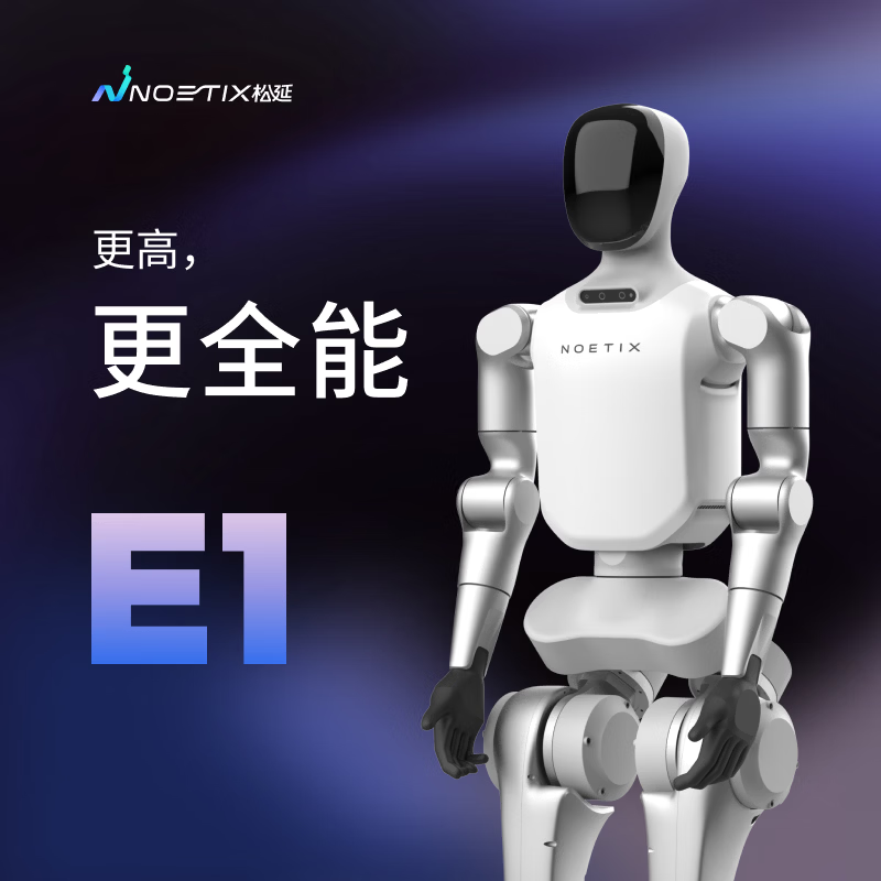 NOETIX松延动力 E1 人形机器人 具身智能机器人 高性能机器人