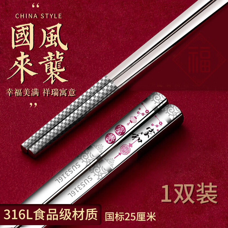 316不锈钢防菌防滑防霉筷子家用高档礼盒5双10双国标年货长筷子 316不锈钢10双家和富贵礼盒装 长25厘米/重36（每双）