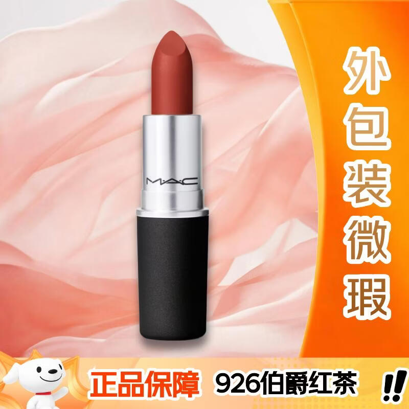 M.A.C魅可尤雾弹mac口红哑光显白雾面轻薄#926伯爵红茶【外包装微瑕】