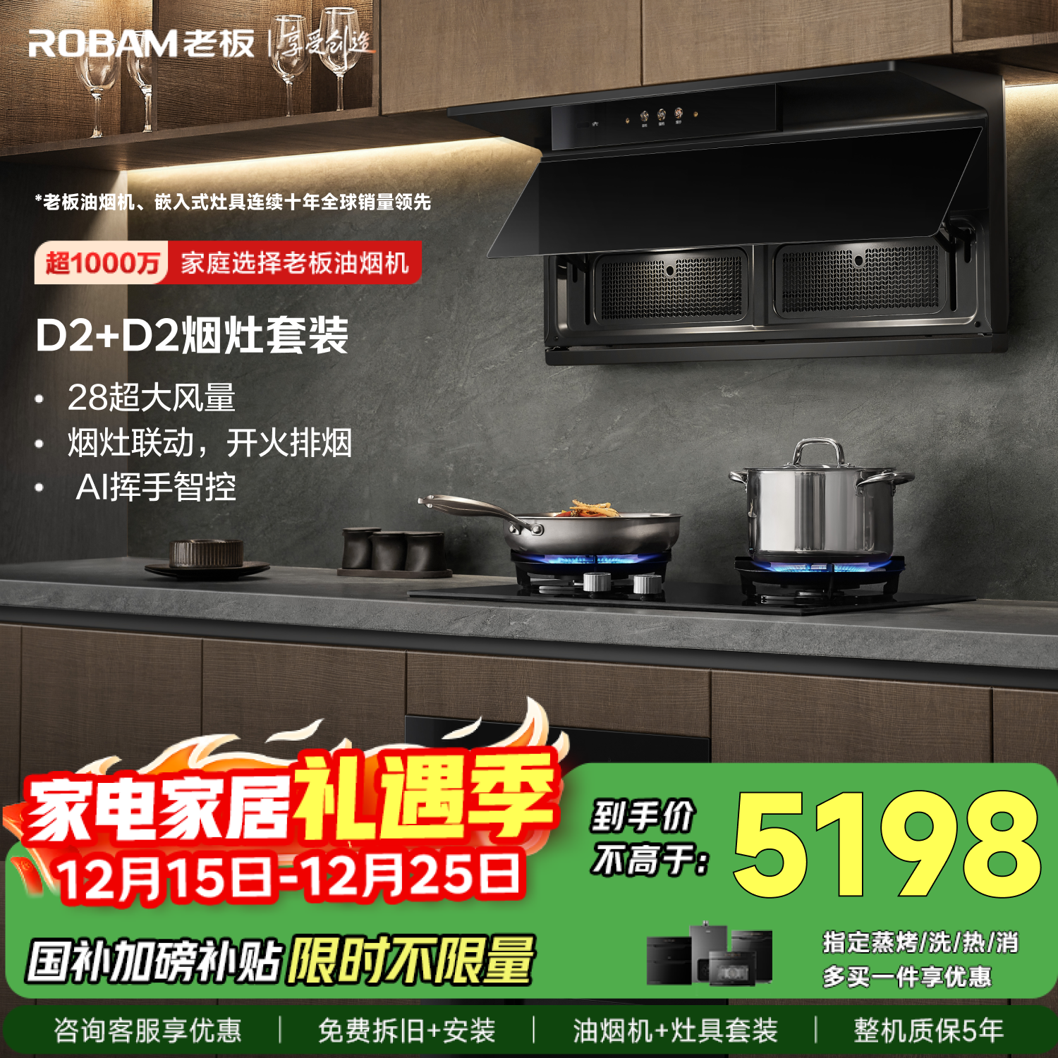 老板【小黑翼顶侧双吸】27A21-D2超薄抽吸排油烟机家用28智能烟灶联动+D2灶具天然气烟灶套装