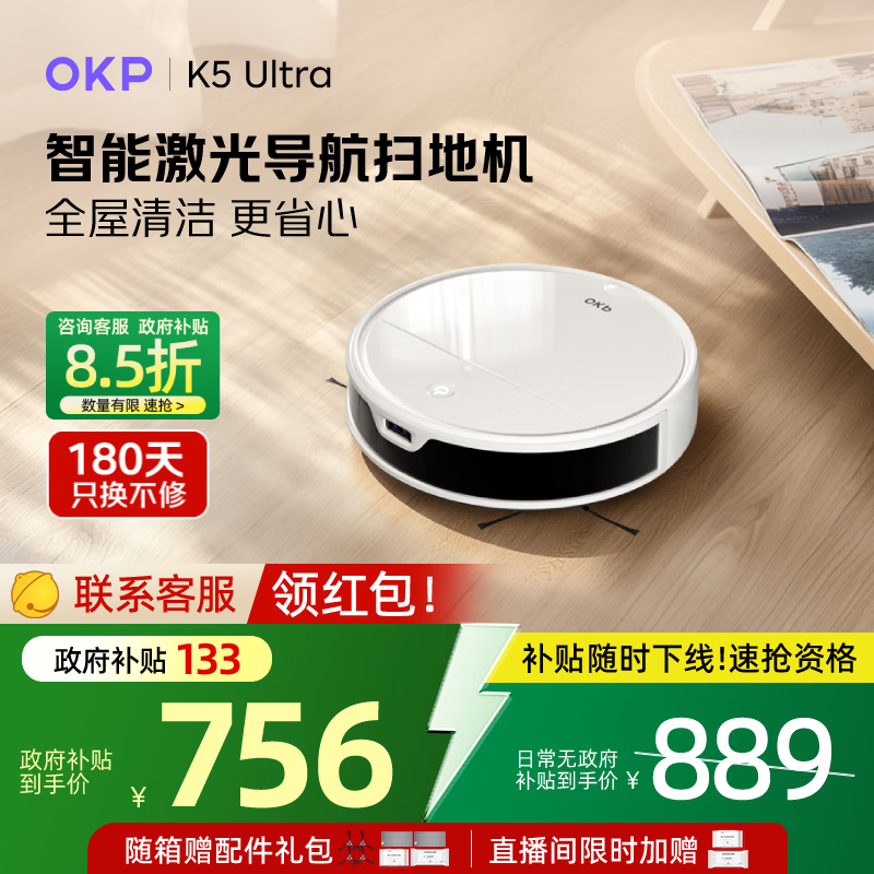OKP扫地机器人 K5 Ultra 扫拖一体 ToF激光导航 智能家用规划路线 全自动吸尘扫地擦地拖地三合一体
