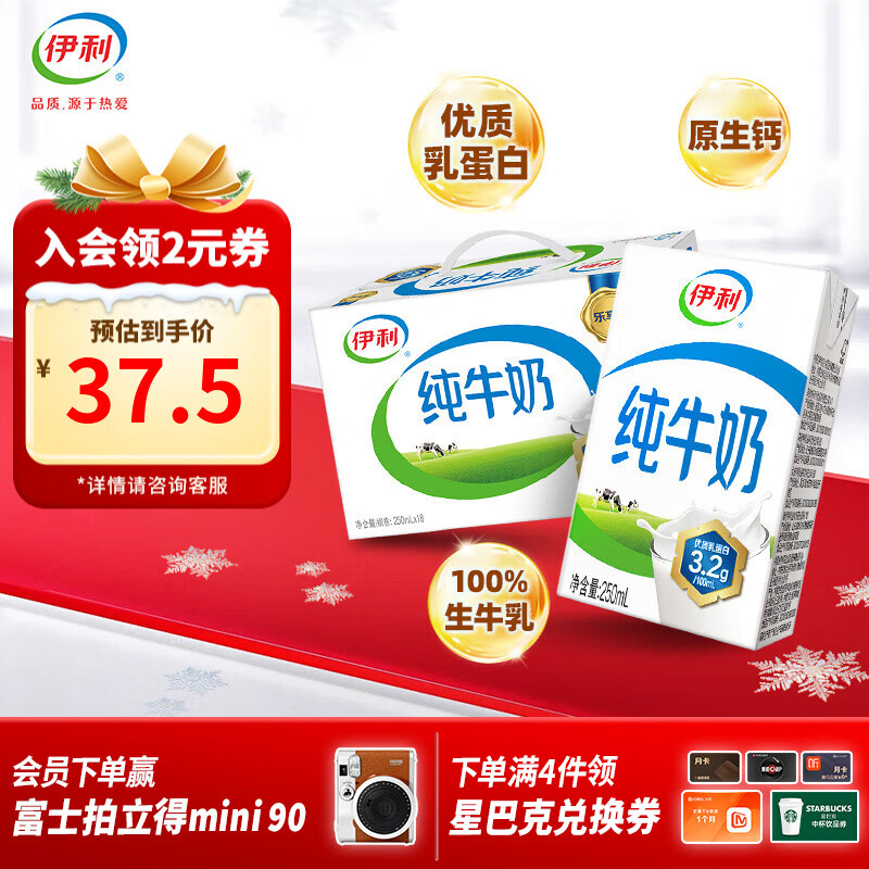 伊利纯牛奶18盒/箱 全脂牛奶优质乳蛋白 营养早餐伴侣 9-10月 250ml*18盒/箱