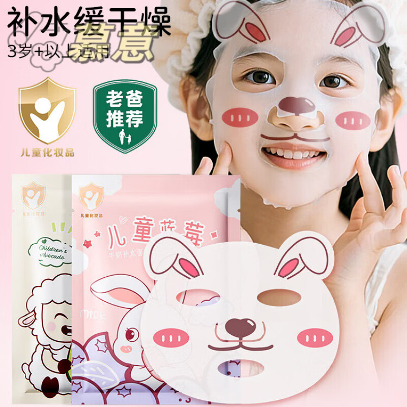 慕意卡通面膜图案补水动物精华晒后修护去黄提亮肤色专用6-12岁
淘气羊+乖乖兔共2盒 5片/盒