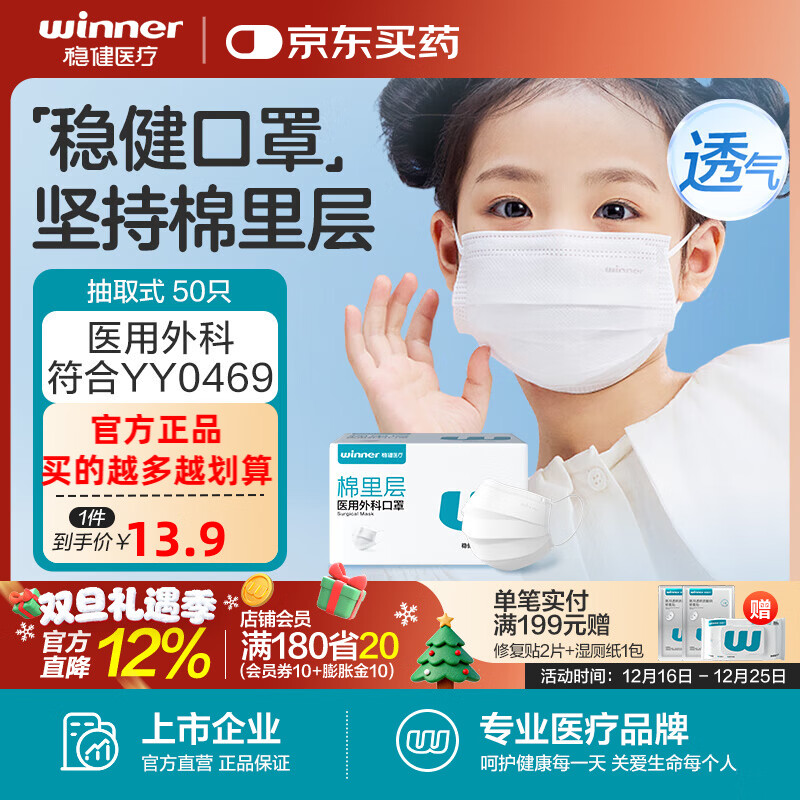 稳健医用外科口罩一次性医用口罩成人儿童透气防过敏防飞沫防尘棉里层 1盒儿童款白色（贵在运费，4盒装更划算） 50只/盒