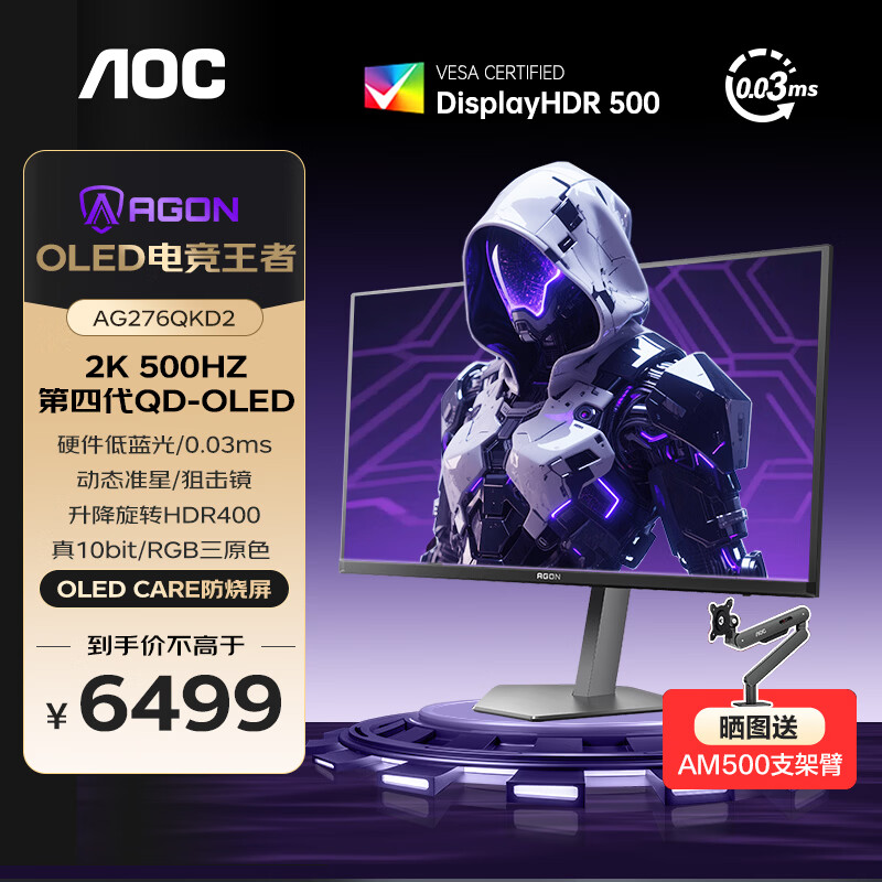 AOC AGON 26.5Ӣ��2K�羺��ʾ����ˢQD-OLED�Է���0.03ms��Ӧԭ��10bitӲ�������������ϷCare������ ����ѪDP2.1��2K 500Hz AG276QKD2 5999Ԫ