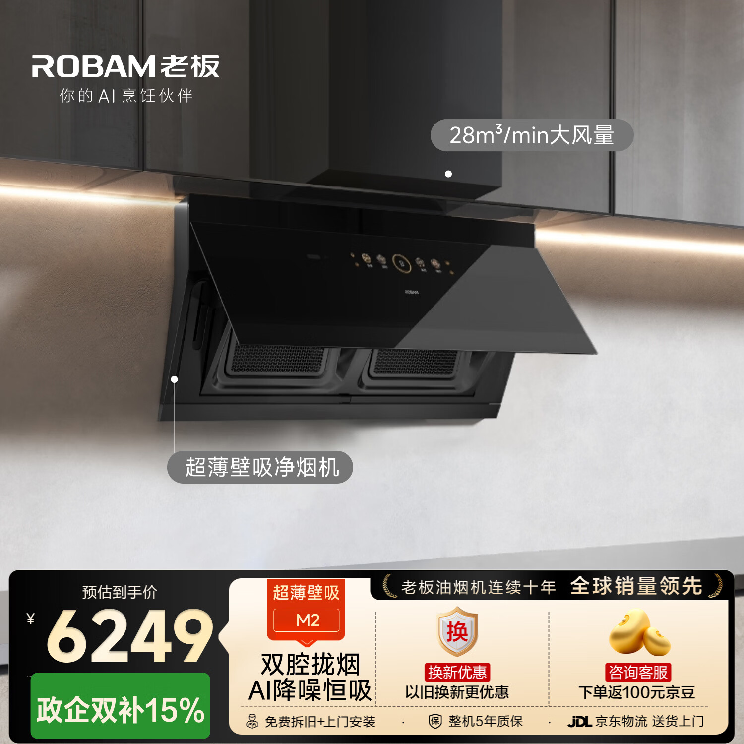 老板净烟机 抽吸排油烟机超薄光影M2净烟双腔侧吸28风量家用大吸力静音一级能效以旧换新国家补贴