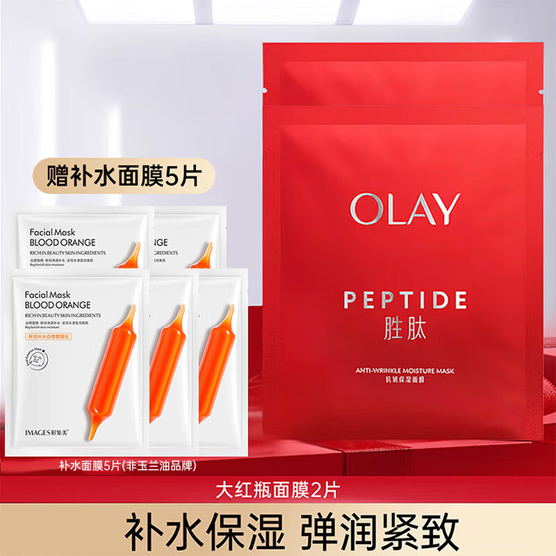玉兰油（OLAY）大红瓶面膜女补水保湿提拉紧致抗皱淡化细纹免洗护肤品新年礼物 （共7片）抗皱2片+补水5片