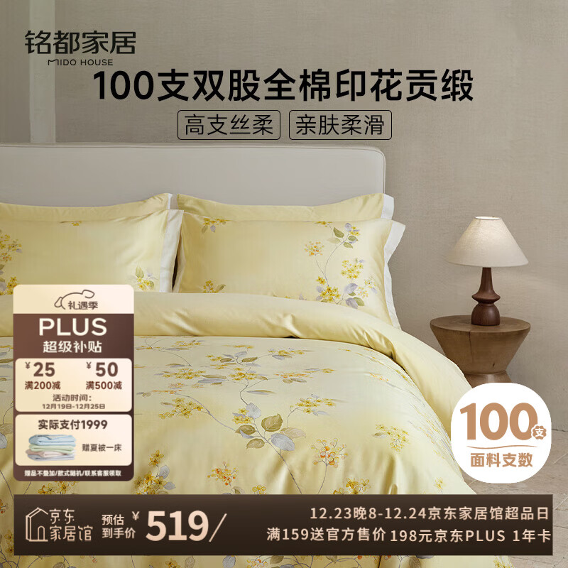 MIDO HOUSE铭都100支床上用品纯棉四件套全棉A类轻奢高级感床单被套200x230珠草