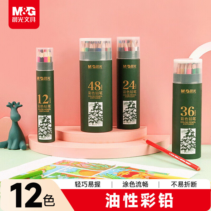 晨光（M&G）文具12色油性彩色铅笔学生美术绘画填色绿筒考试儿童画画女孩生日开学礼物AWP34309