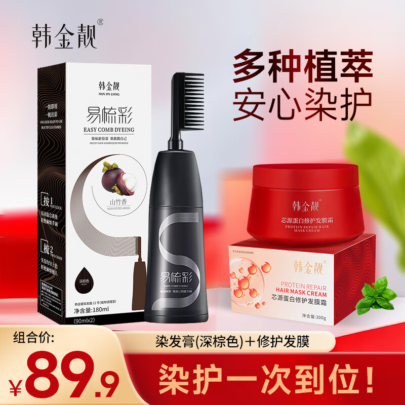 韓金靚易梳彩染發(fā)劑植物遮白發(fā)染發(fā)膏自己在家染不沾頭皮染發(fā)梳男女士 深棕色 180ml*1盒 【染發(fā)膏1瓶+芯源蛋白修護(hù)發(fā)膜1盒】