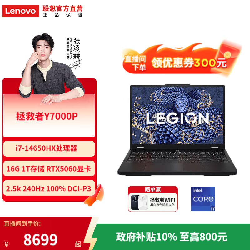 ���� ������Y7000P 2025�� 16Ӣ�� i7-14650HX RTX5060 240HZ ��Ϸ�� 16G 1T ��ɫ 8549.1Ԫ(������)