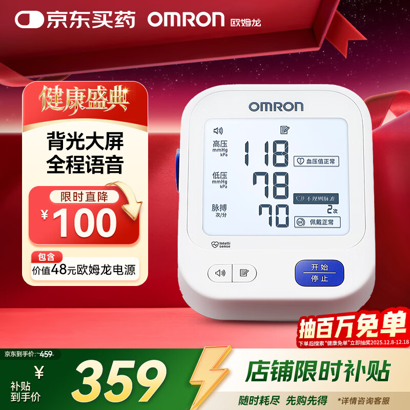 欧姆龙（OMRON）电子血压计血压仪家用 语音播报 大屏显示 老人U725A 