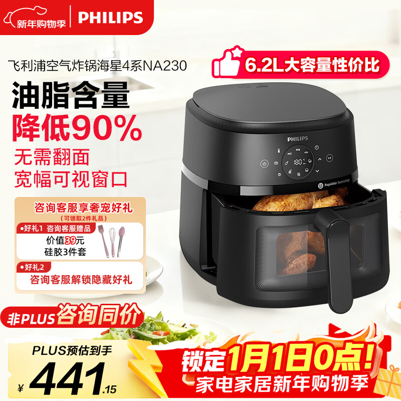 飞利浦（PHILIPS）海星底免翻面多功能空气炸锅家用可视窗口6.2L大容量炸烤箱一体 NA230