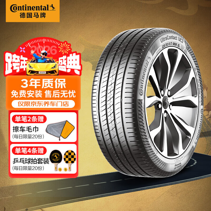 马牌（Continental）汽车轮胎 205/60R16 96V XL FR UC7 适配福特福克斯/宝骏510