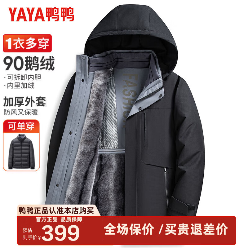 鸭鸭【鹅绒一衣五穿】羽绒服男中长款冬季商务中老年爸爸装三合一外套 黑色-YE5B70492DE 4XL (195/108A) 【鹅绒+一衣五穿】