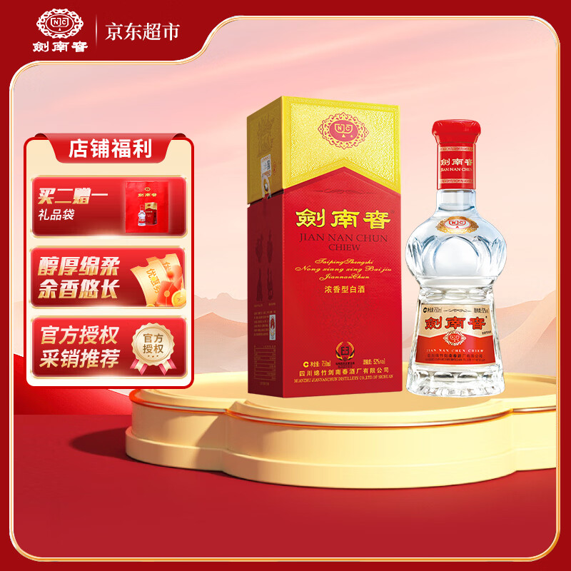 剑南春 水晶剑 52度 750ml 单瓶装 浓香型白酒