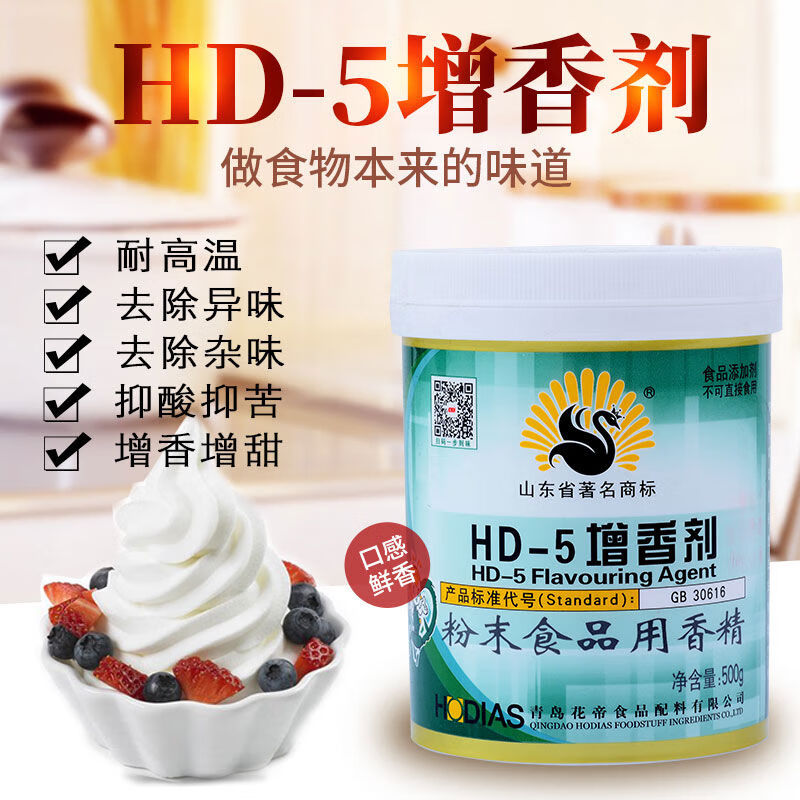 大廚四寶花帝HD5增香劑青島乙基麥芽酚烘焙肉類hd5增香劑 HD-5增香劑青島乙基麥芽酚烘焙肉類hd-5增香劑