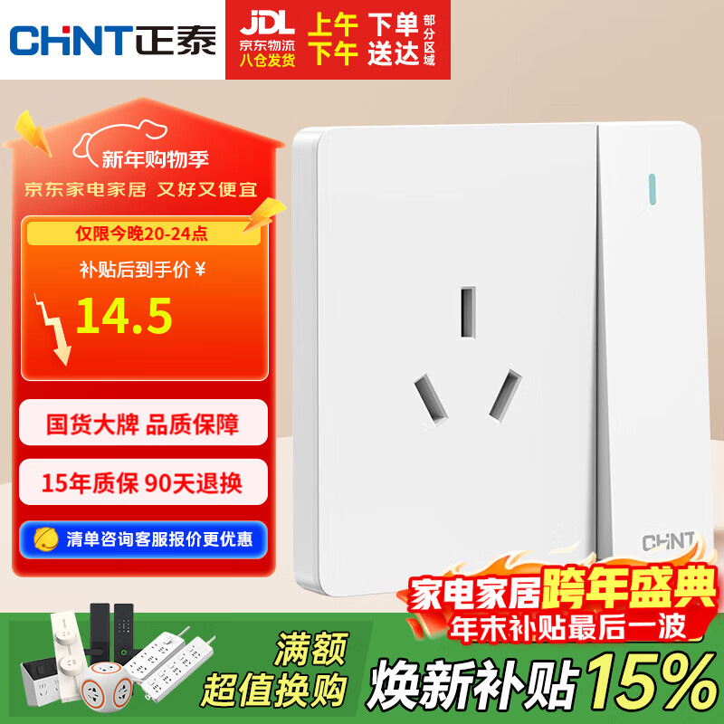 正泰（CHNT）開(kāi)關(guān)插座 16a三孔插座帶開(kāi)關(guān) 86型暗裝插座面板 6C奶油白