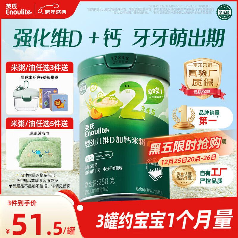 英氏婴幼儿米粉258g维D加钙南瓜味多乐能营养宝宝辅食加钙米糊2阶7月+