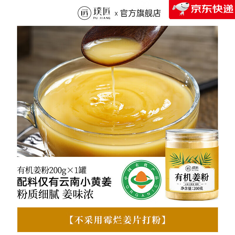 璞匠云南小黃姜粉純姜茶三伏天沖飲 【云南純小黃姜粉】有機(jī)姜粉200g 200g