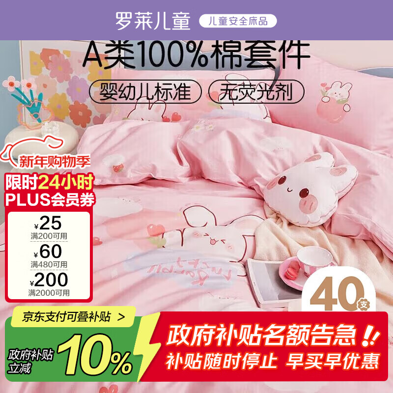 罗莱儿童四件套 母婴A类100%精梳全棉被套床单枕套纯棉被罩 200*230