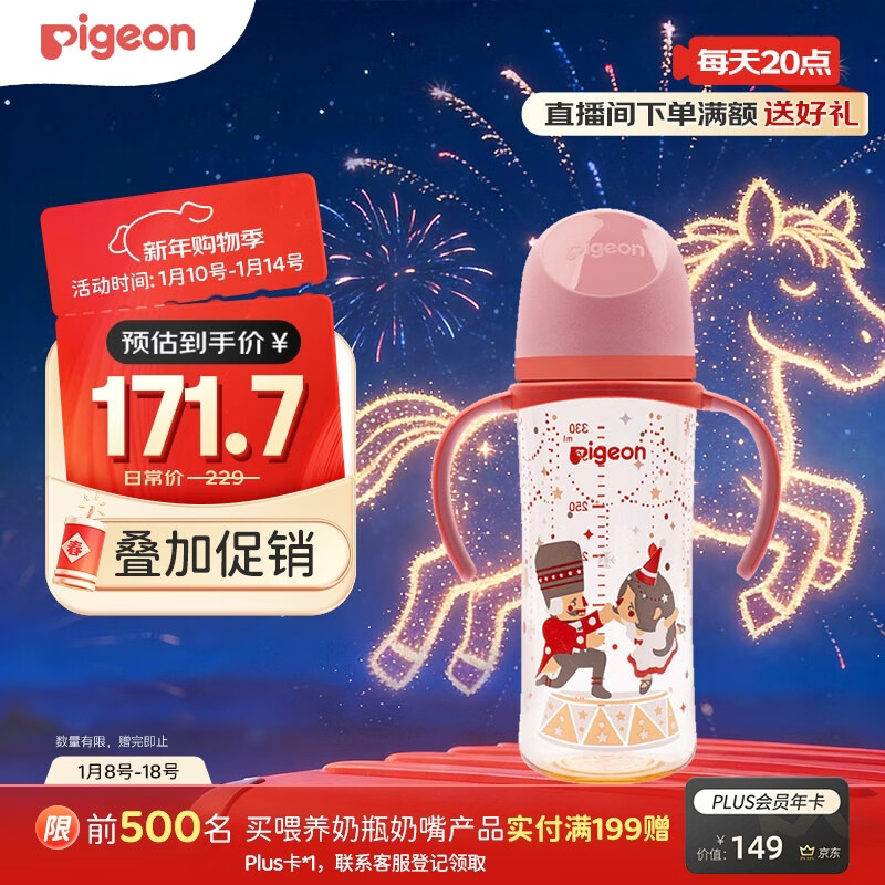 贝亲（Pigeon）PPSU双把手防胀气奶瓶330ml 胡桃夹子 LL号奶嘴 9月+ AA224
