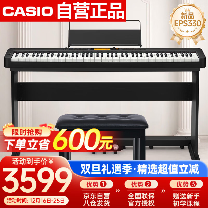 卡西欧（CASIO）电钢琴EPS330黑色电子数码钢琴88键重锤初学考级单机+木琴架+礼包