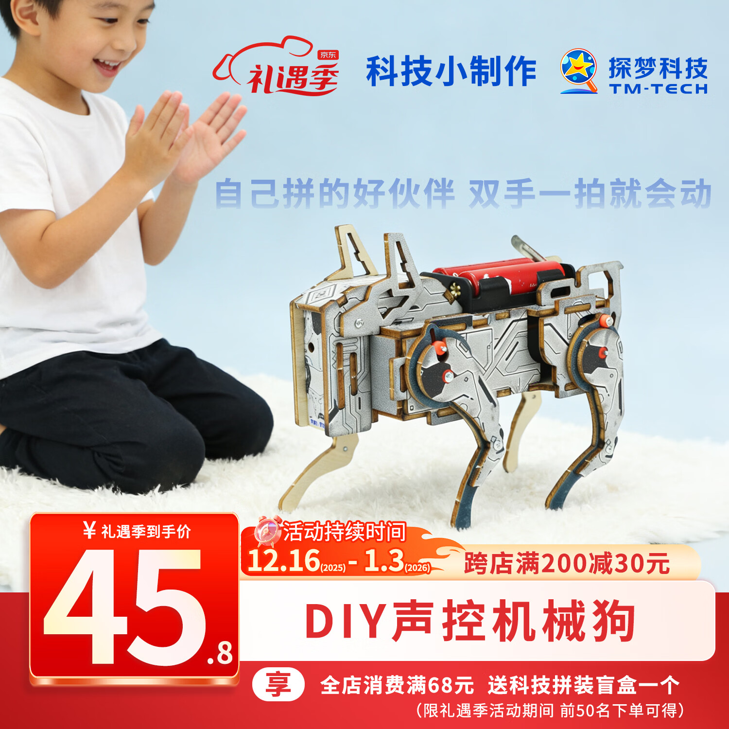 探梦科技小制作仿生电动蝴蝶儿童物理科学实验电路手工材料小发明玩具 声控机械狗