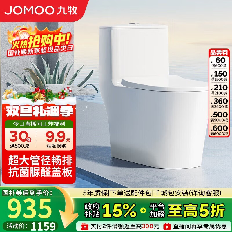 九牧（JOMOO）11322-2-2/41KB-1 抗菌一级水效大冲力浴室马桶虹吸坐便器400坑距