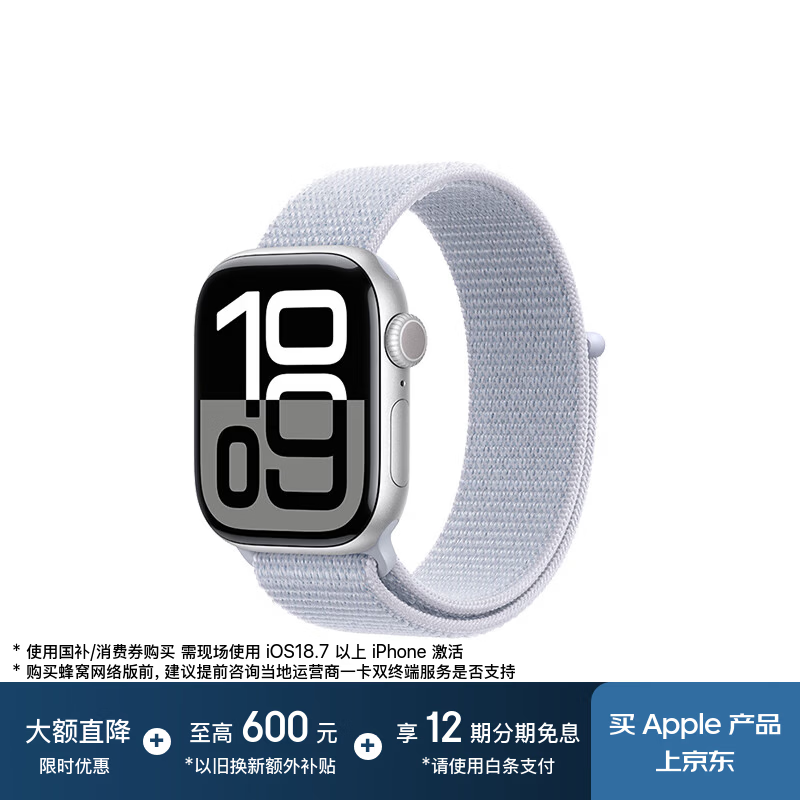 Apple/苹果 Watch Series 10 智能手表GPS款42毫米银色铝金属表壳青云色回环式运动表带MX1L3CH/B