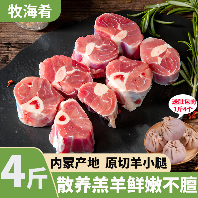 牧海肴内蒙古锡林郭勒原切羊肋排块羔羊排骨手抓羊肉清真 原切羊小腿块4斤