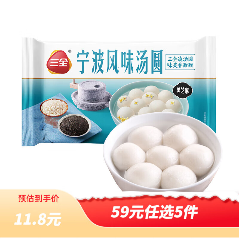 三全食养汤圆茶饮汤圆五黑汤圆黑芝麻汤圆草莓小圆子元宵早餐年货送礼 宁波风味黑芝麻经典汤圆400g