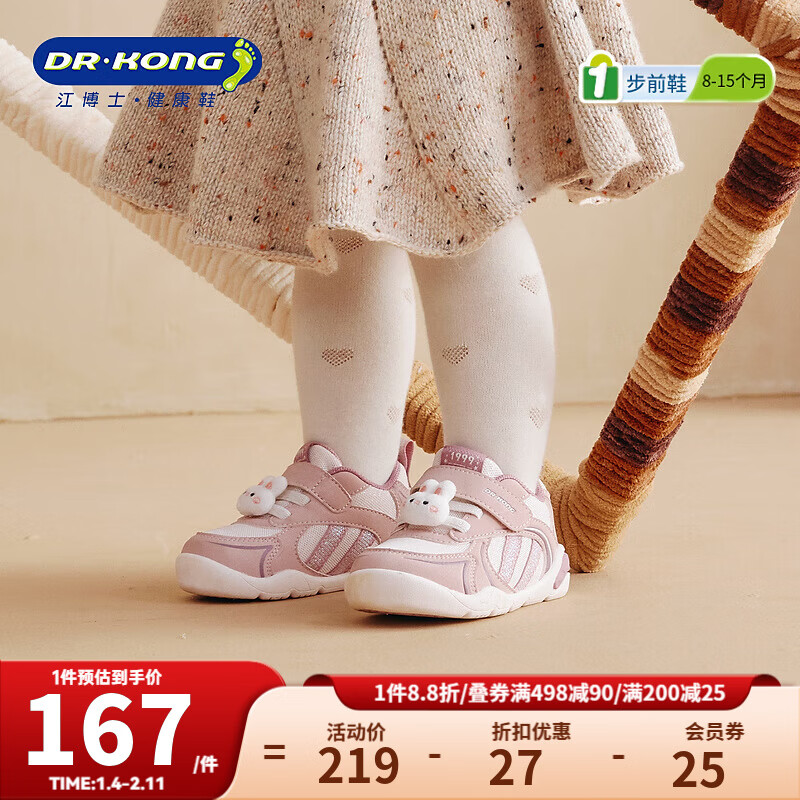 江博士（DR·KONG）冬季男女童宝宝步前鞋软底轻便透气婴儿鞋幼儿鞋 粉/米 22 脚长约12.7-13.3