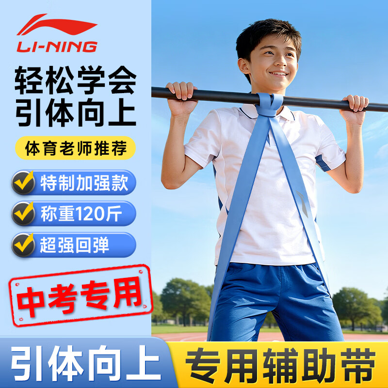 李宁引体向上助力带中考辅助带健身男阻力带室内单杠拉力带弹力绳25kg