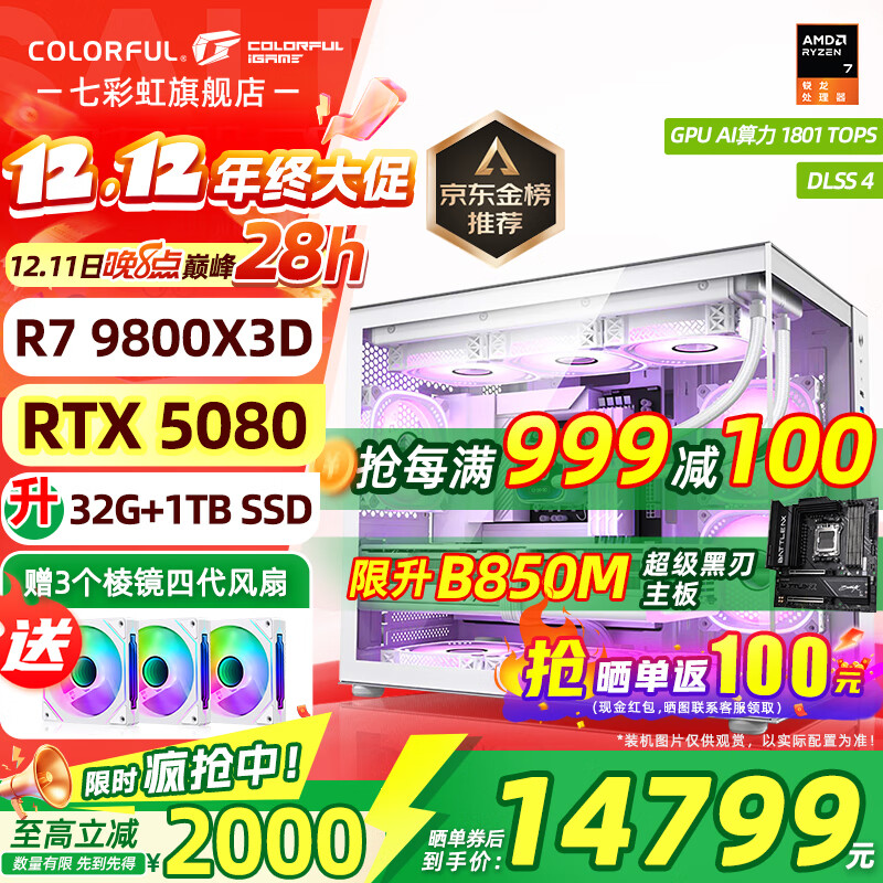 ߲ʺ纣AMDR7 9800x3d5080/5070TI 5060TIԿ ǧ֡羺 ϷֱAI װ R7 9800X3Dح32Gح5080 ϡȱԴ ȫԭװ 15499Ԫ