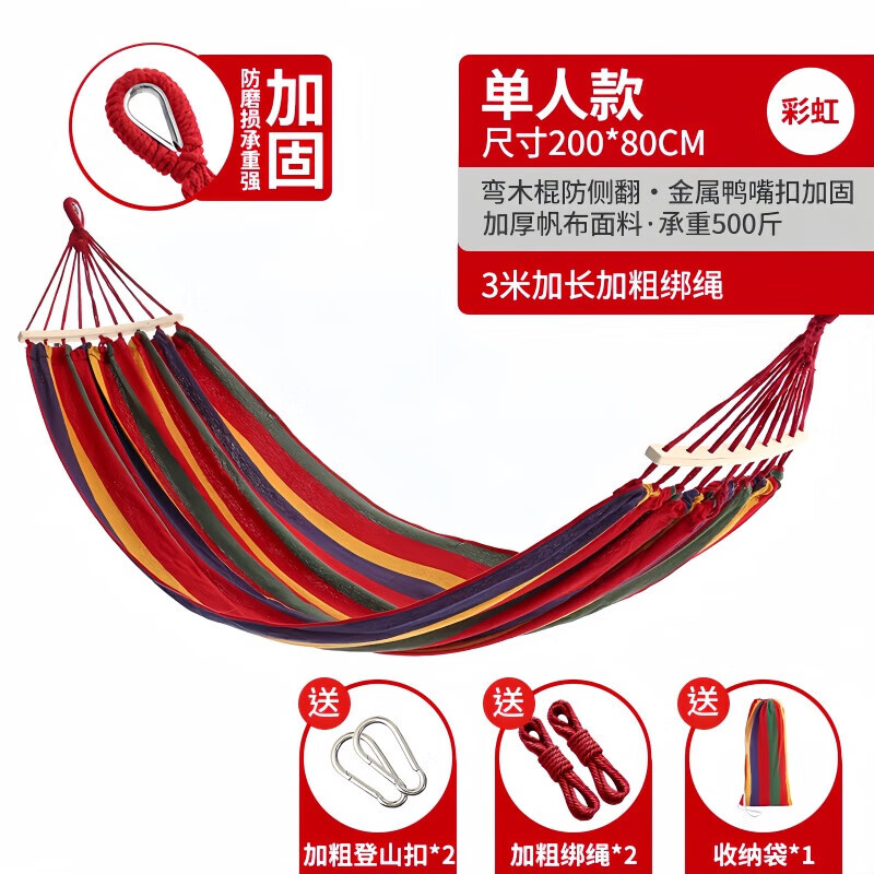 元族【精选好物】吊床户外挂树吊床室内秋千吊床防侧翻绑树上睡袋摇椅 加厚彩虹【实木防侧翻+收纳袋】