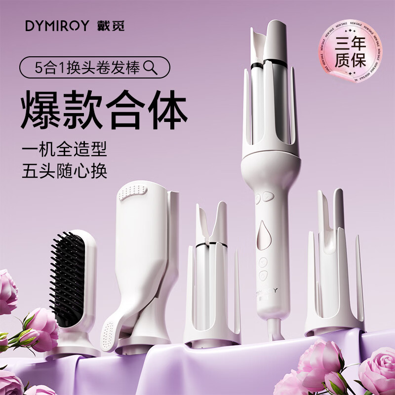 DYMIROY 戴觅全自动卷发棒40mm大卷32蛋卷头五合一负离子蓬松发根神器大波浪懒人宿舍28三合一直发梳生日礼物女 樱粉【五合一】28/32/40/32蛋卷/直发梳