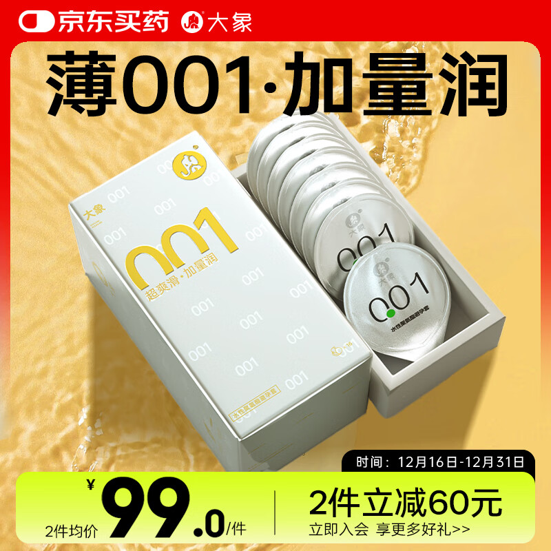 大象001超薄避孕套 聚氨酯安全套16只 男用套套 成人计生用品byt