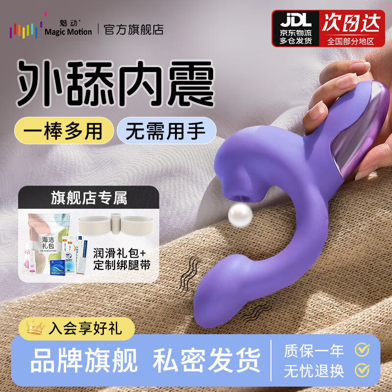 魅动胖墩震动棒女性专用生理解压私处舔g点刺激按摩玩具成人自慰神器 胖墩紫罗兰【内震外舔 远程互动】送绑腿带+礼包 京东折扣/优惠券