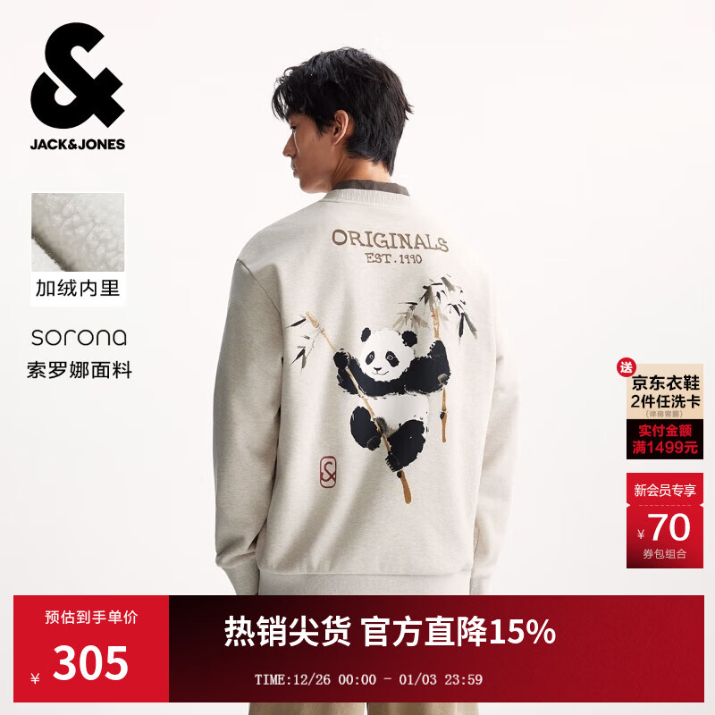 杰克·琼斯（JACK&amp;JONES）25年男装秋冬季新款加绒卫衣男熊猫印花圆领宽松保暖长袖男士卫衣 G01石灰花灰 加绒 M （175）