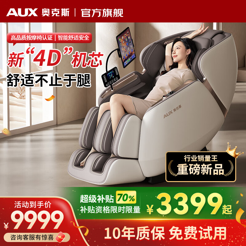 奥克斯（AUX）2025新款4D机芯按摩椅家用太空舱全身按摩十大品牌沙发揉捏智能电动多功能小型躺椅老人养生摇摇椅 3.0大师精调版【4D精钢机芯+SL双导轨】米棕 【采销推荐豪华礼物】重磅新品颠覆行业丨全能销量王