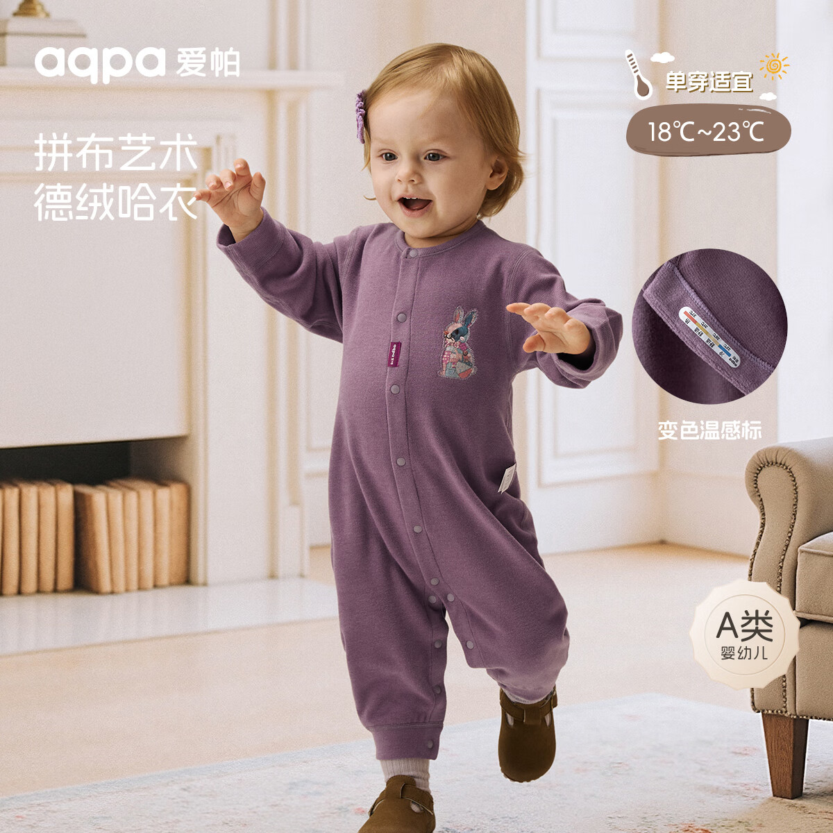 aqpa爱帕【玩偶之家】宝宝儿童秋冬新品长袖连体衣婴幼儿德绒连体衣 拼布兔咪 【对襟】 73cm