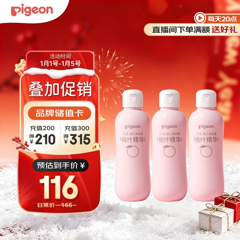 贝亲（Pigeon）桃子水 桃叶精华 婴儿爽身露 四季通用 200ml *3支装