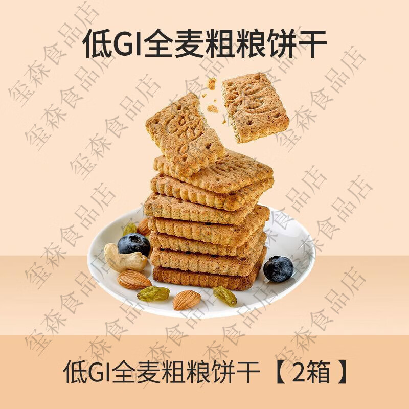 健元堂低gi代餐杂粮粗粮全麦饼干脂糖卡孕妇糖尿人0无糖精代餐饱腹0零食 低gi全麦的粗粮的