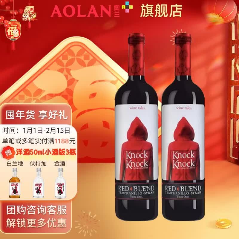 奥兰小红帽干红葡萄酒 西班牙原瓶进口新老批次版本泡沫箱随机喜酒